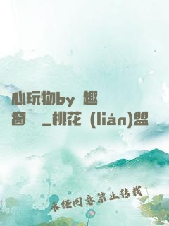 夾心玩物by筆趣閣無彈窗閱讀