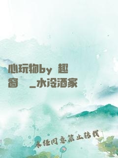 夾心玩物by筆趣閣無彈窗閱讀