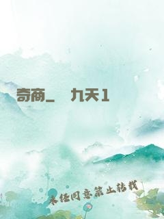 奇商