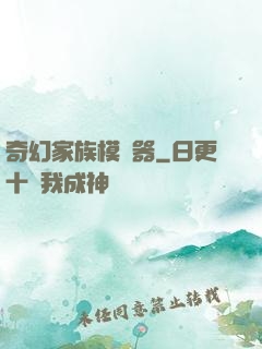 奇幻家族模擬器