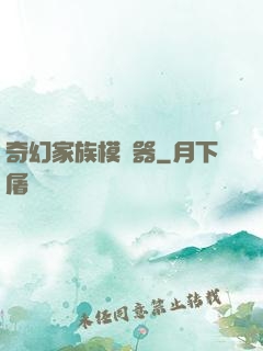 奇幻家族模擬器
