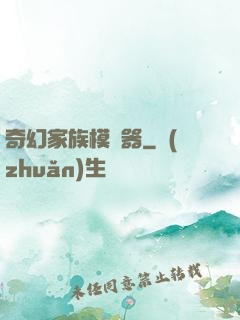 奇幻家族模擬器