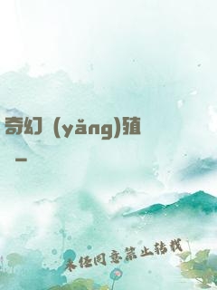 奇幻養(yǎng)殖場