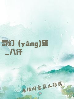 奇幻養(yǎng)殖場