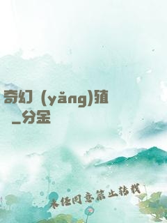 奇幻養(yǎng)殖場