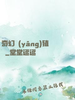 奇幻養(yǎng)殖場