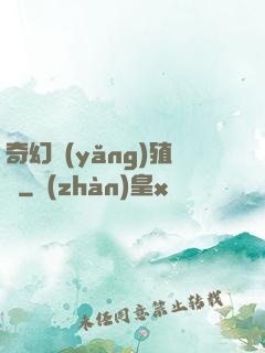 奇幻養(yǎng)殖場