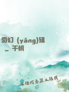 奇幻養(yǎng)殖場