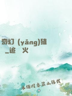 奇幻養(yǎng)殖場