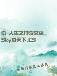 奇異人生之神奇女巫