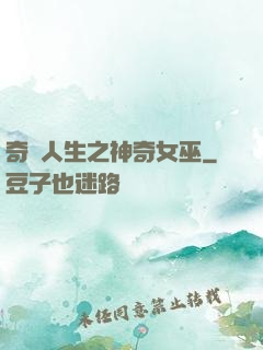 奇異人生之神奇女巫
