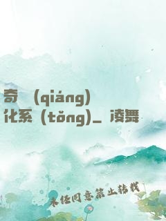 奇異強(qiáng)化系統(tǒng)