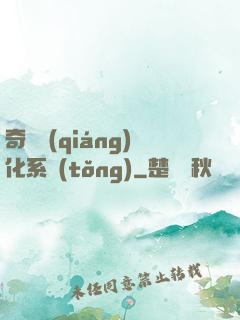 奇異強(qiáng)化系統(tǒng)