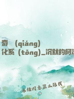 奇異強(qiáng)化系統(tǒng)