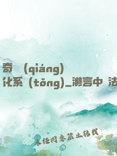 奇異強(qiáng)化系統(tǒng)