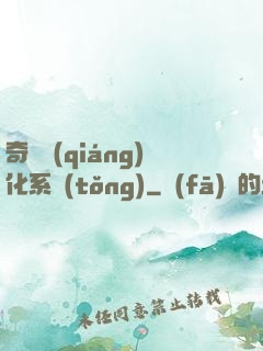 奇異強(qiáng)化系統(tǒng)