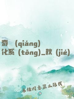 奇異強(qiáng)化系統(tǒng)