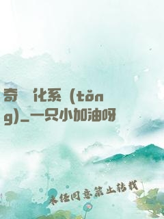 奇異強化系統(tǒng)