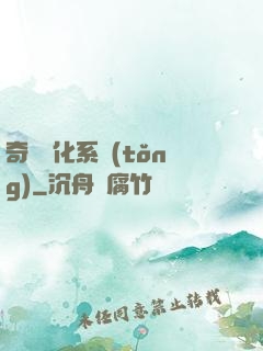 奇異強化系統(tǒng)