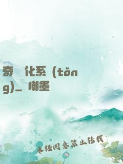奇異強化系統(tǒng)