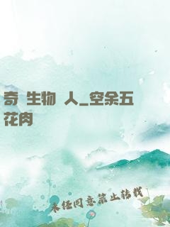 奇異生物獵人