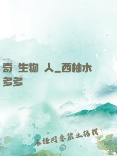 奇異生物獵人