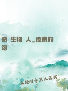 奇異生物獵人
