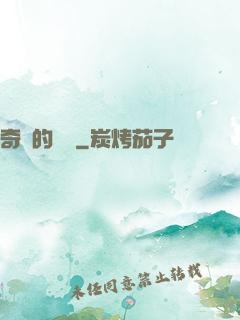 奇異的飛鷹