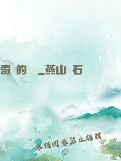 奇異的飛鷹