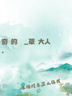 奇異的飛鷹