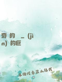 奇異的飛鷹