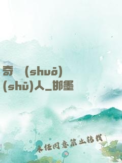 奇異說(shuō)書(shū)人