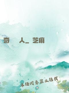 奇異說書人
