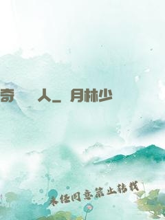 奇異說書人