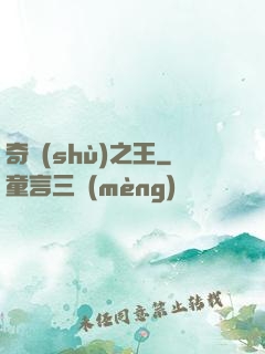 奇術(shù)之王