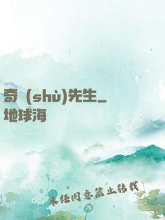 奇術(shù)先生