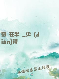 奇跡在半島