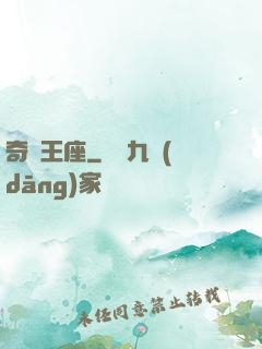 奇跡王座