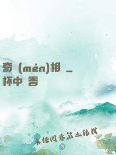 奇門(mén)相師