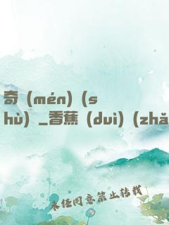 奇門(mén)術(shù)師