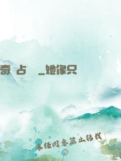 奇門占驗師