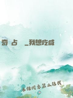 奇門占驗師
