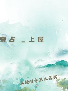 奇門占驗師