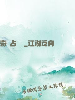 奇門占驗師