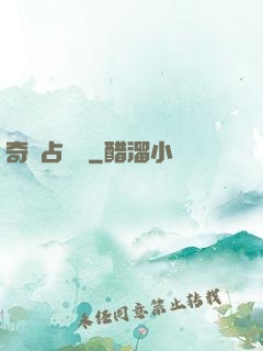 奇門占驗師