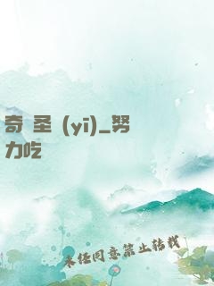 奇門圣醫(yī)