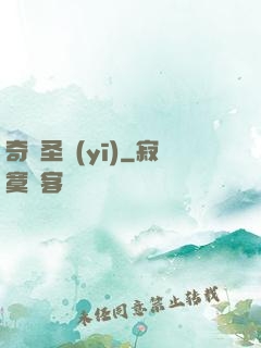 奇門圣醫(yī)