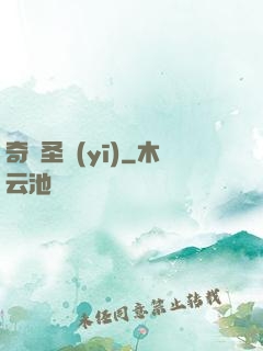 奇門圣醫(yī)