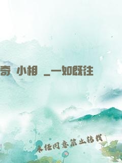 奇門小相師