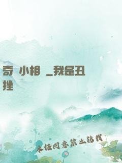 奇門小相師